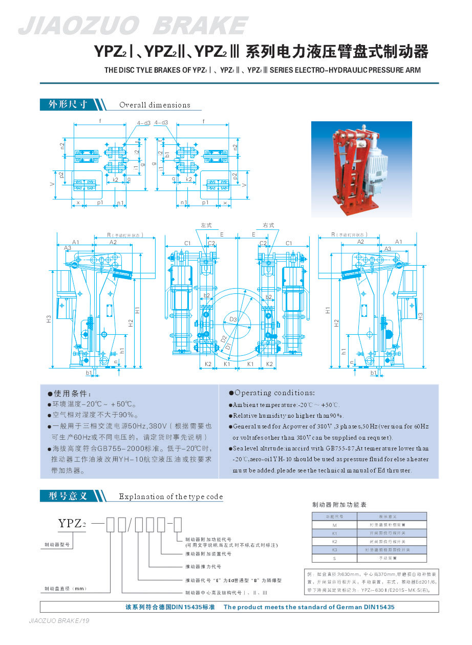 YPZ2Ⅰ、Ⅱ、Ⅲ系列